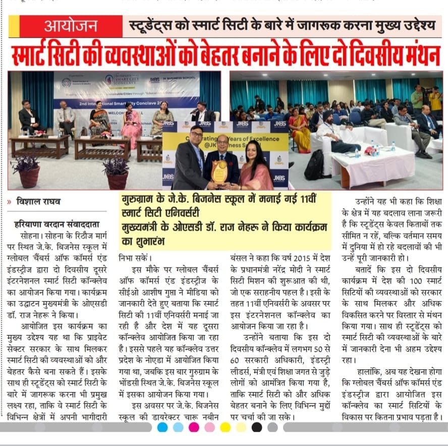 2nd International Smart City Conclave - JK Business School Gurugram | Top PGDM College in Delhi NCR 2nd International Smart City Conclave